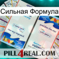 Сильная Формула kamagra1